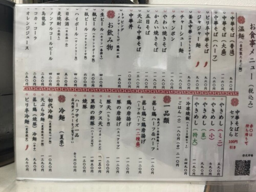 大貫本店のメニューです