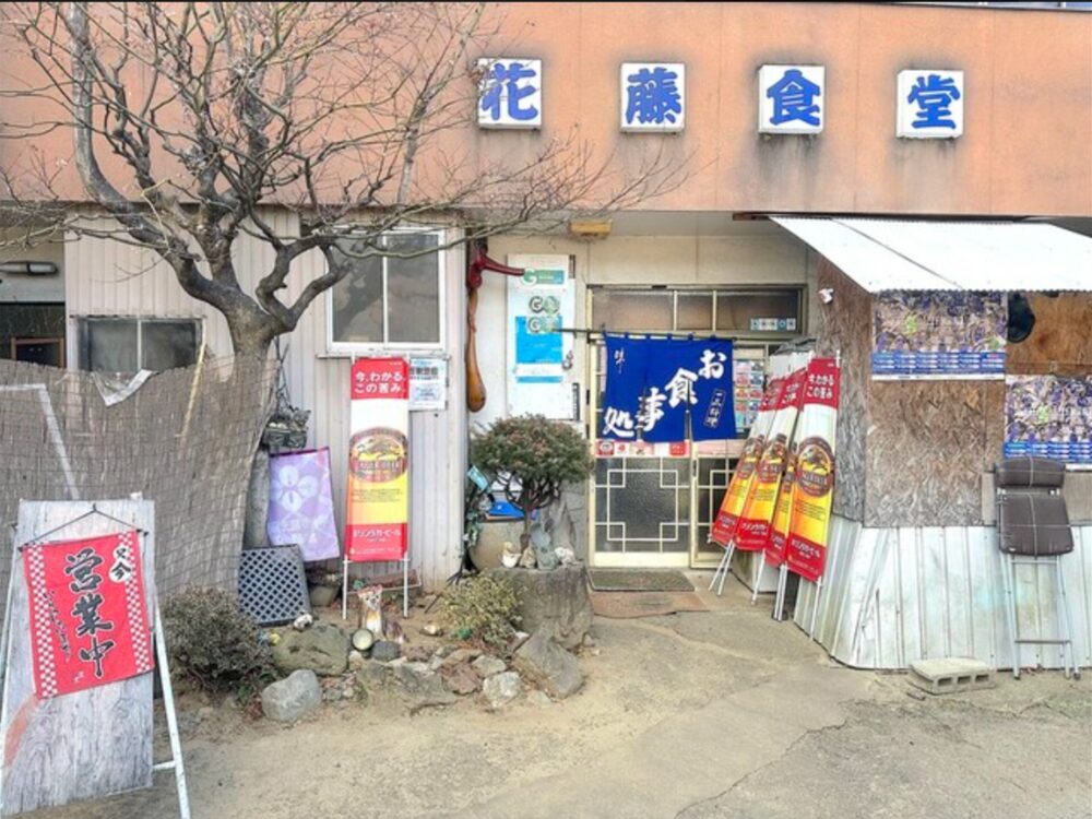 花藤食堂の画像です