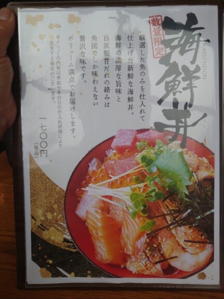 魚国のメニューです