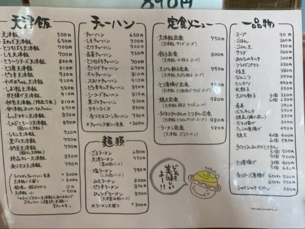 天津飯専門店 てんの画像です