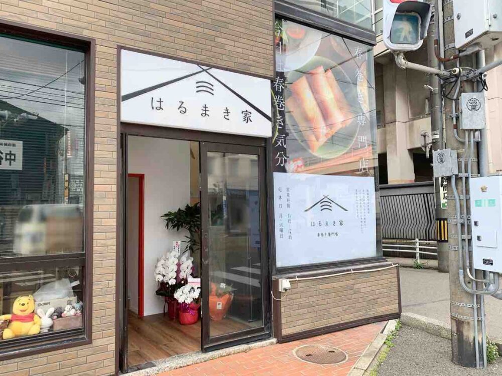 はるまき家の画像です
