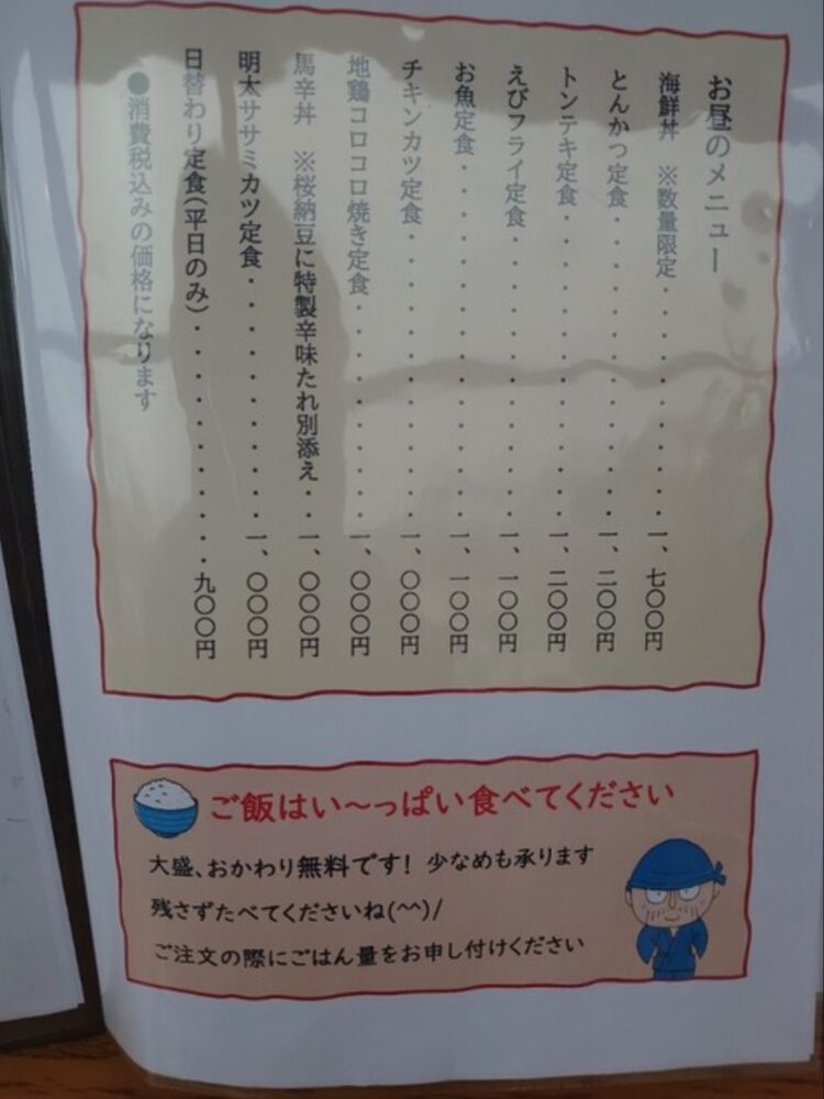 魚国のメニューです