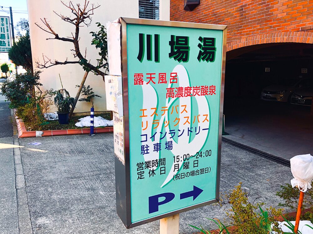川場湯の画像です