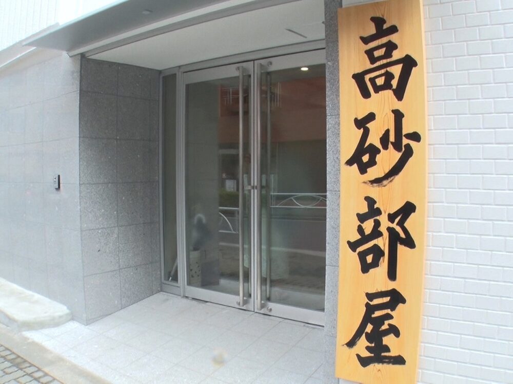 高砂部屋の画像です