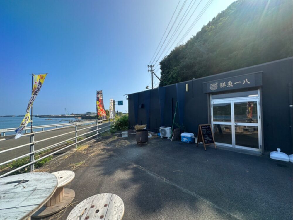 鮮魚 一八の画像です