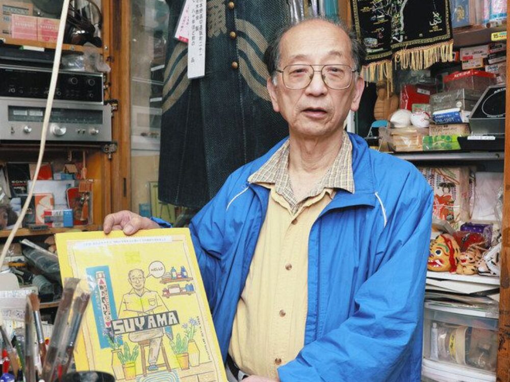 須山文房具店の画像です