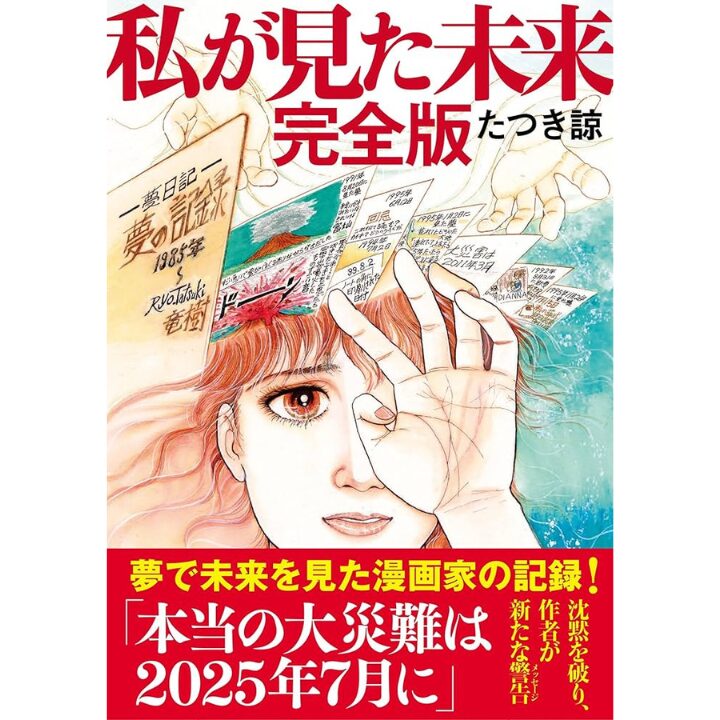 たつき諒さんの画像です