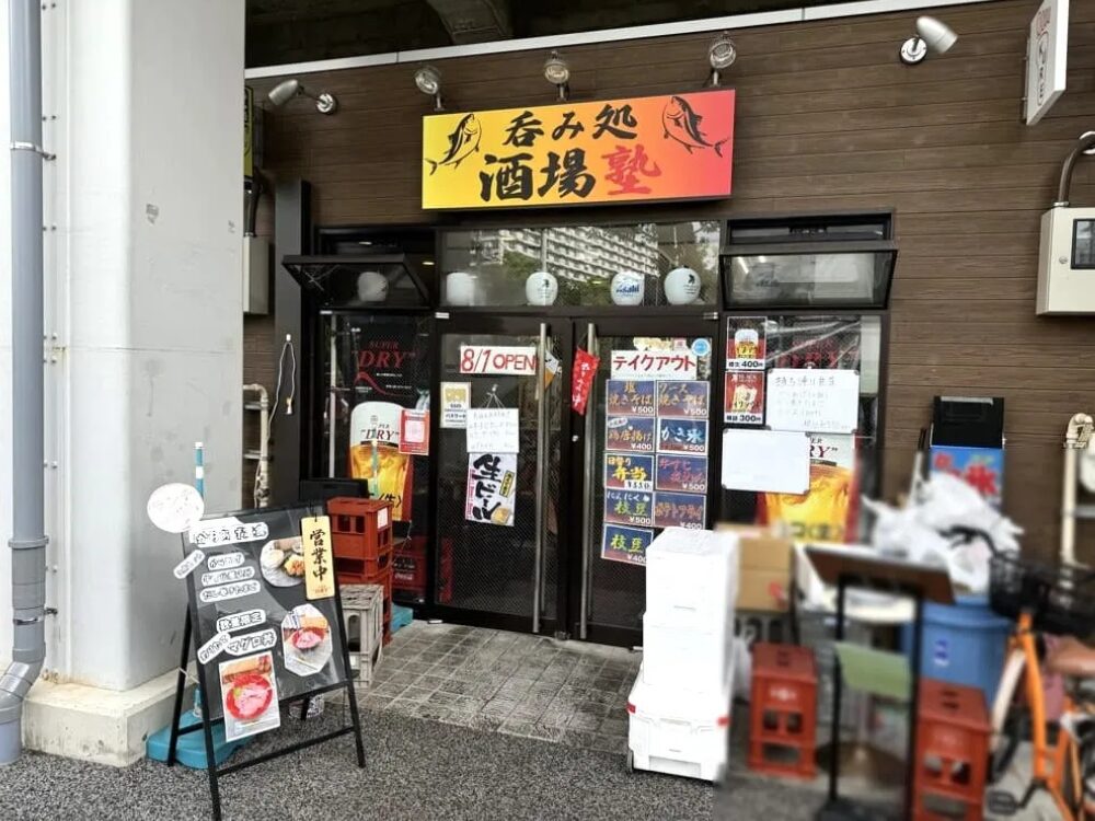 酒場塾の画像です