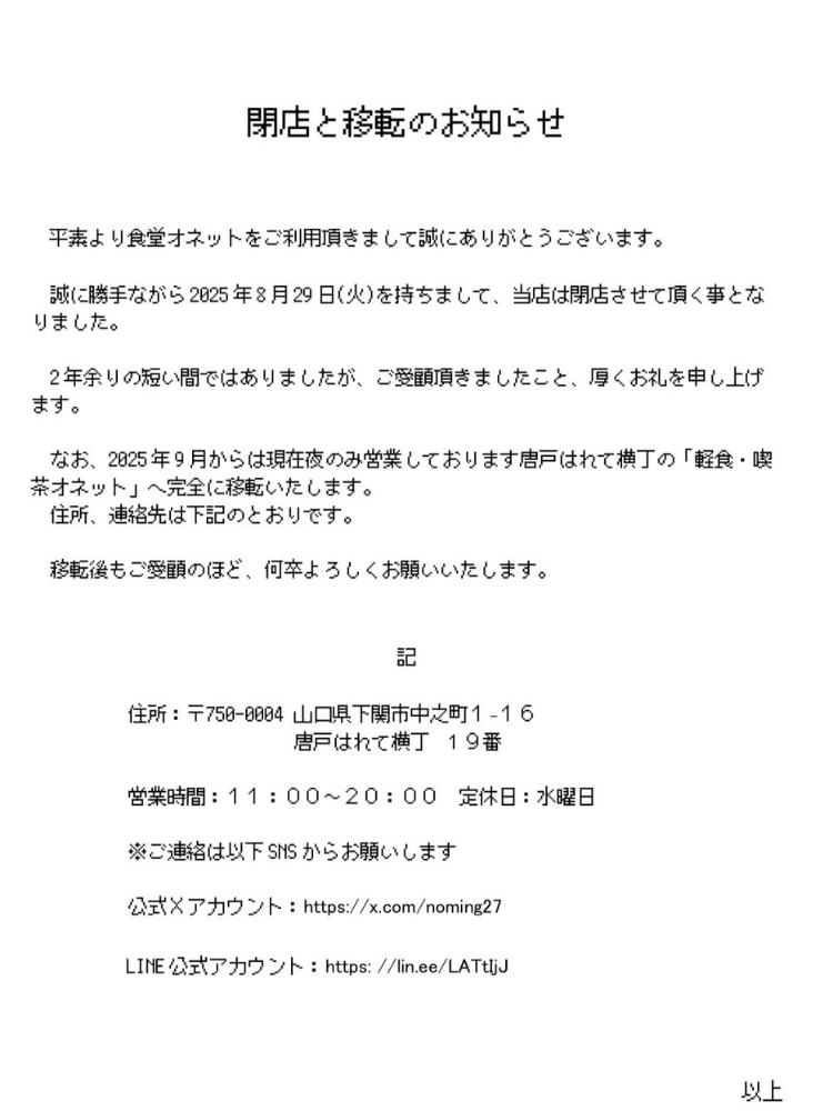 食堂オネットの画像です
