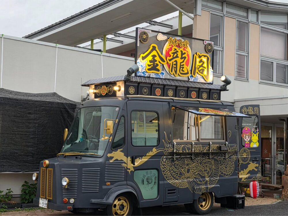 幸来食堂 金龍閣の画像です