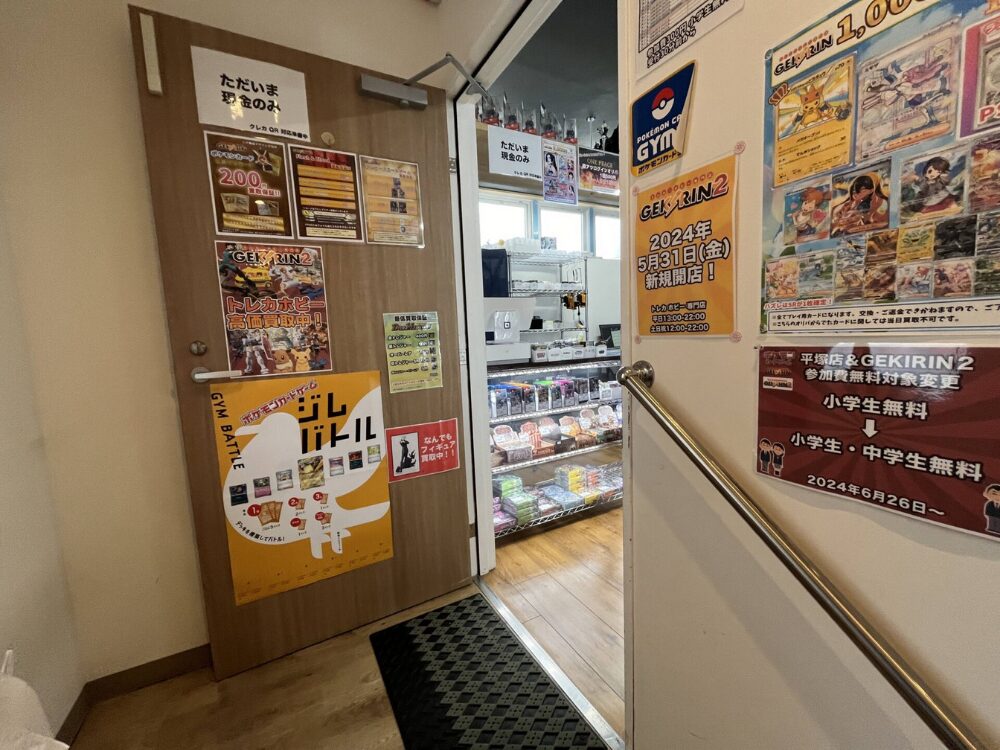 GEKIRIN2 平塚駅前店の画像です