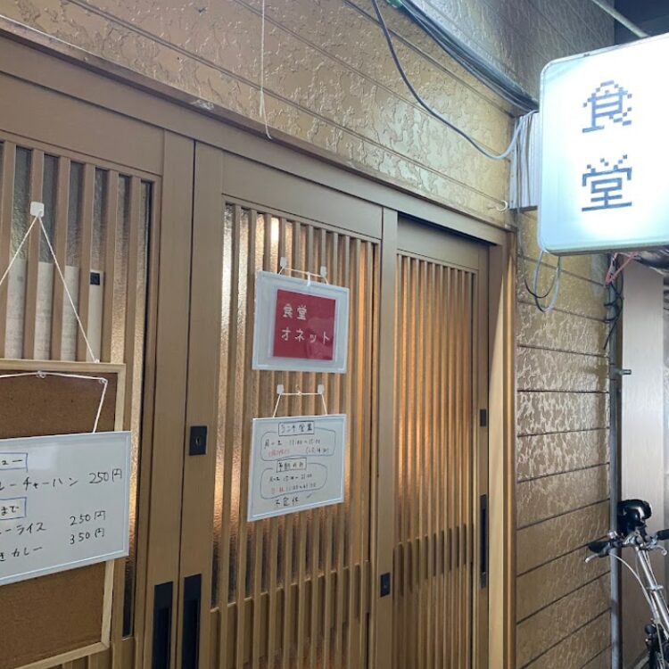 食堂オネットの画像です