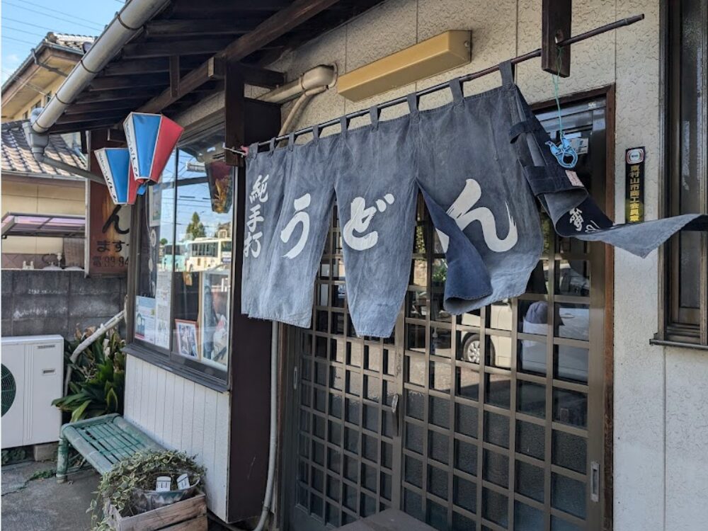 純手打うどん ますやの画像です