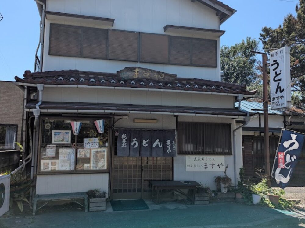 純手打うどん ますやの画像です