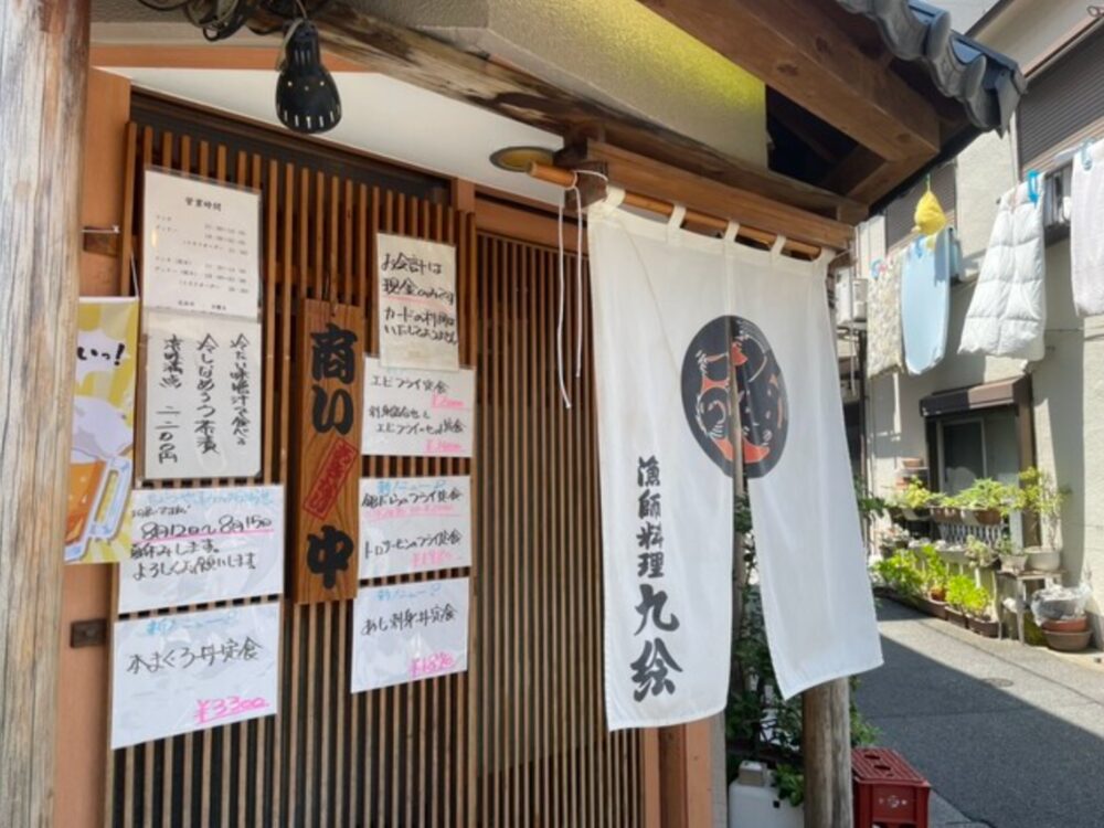 漁師料理 九絵の画像です