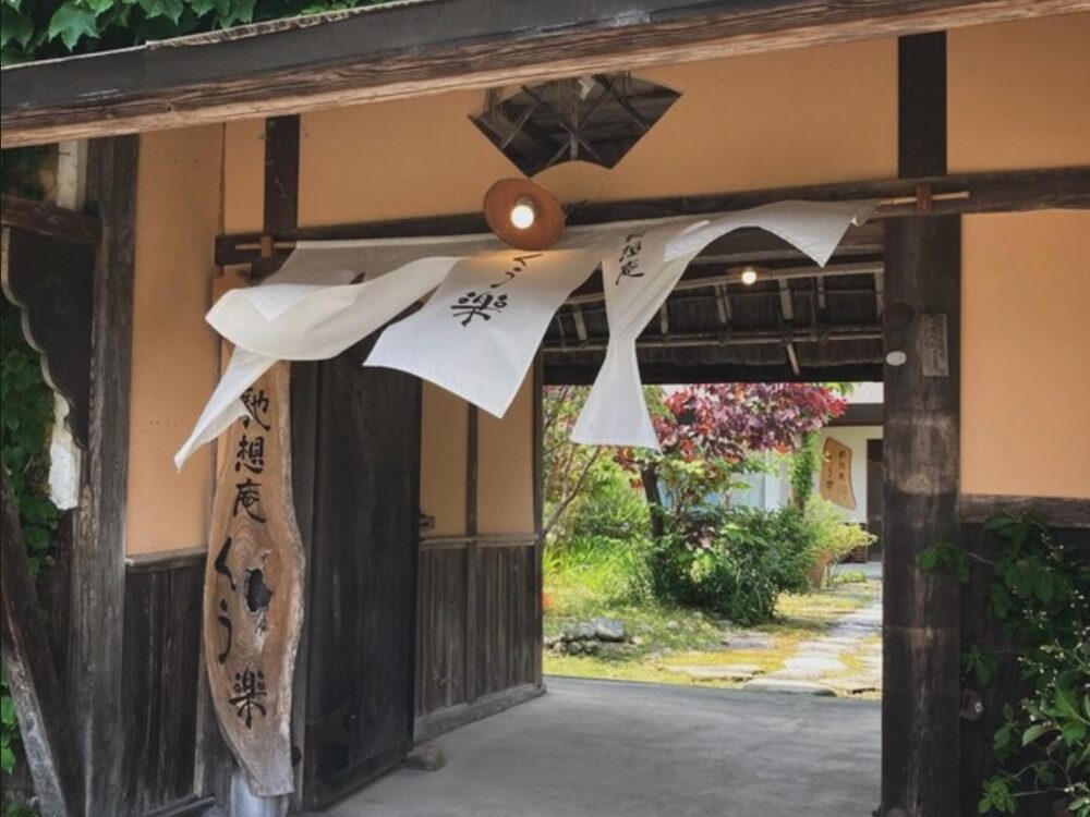 馳走庵くう楽の画像です