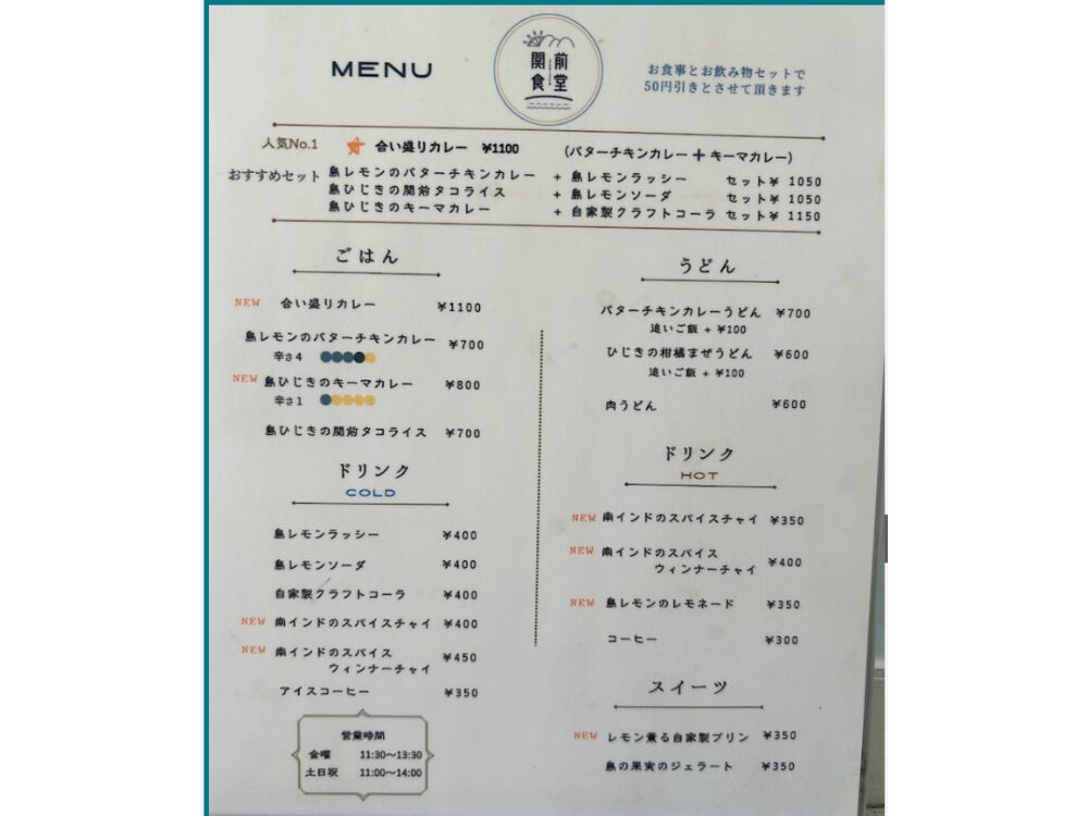 関前食堂の画像です