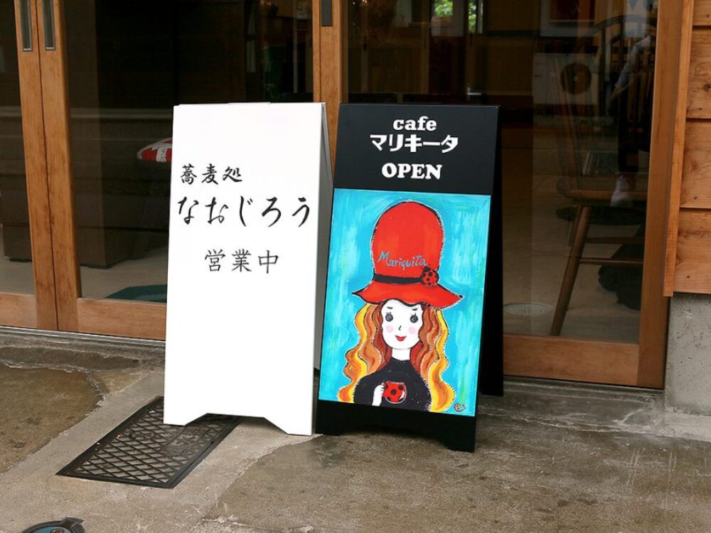 マリキータ・そば処なおじろうの画像です