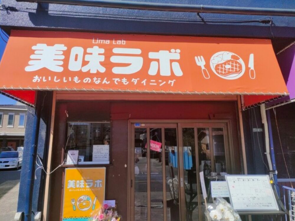 美味ラボの画像です