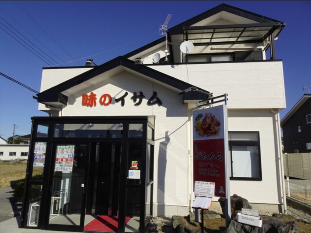 味のイサムの画像です