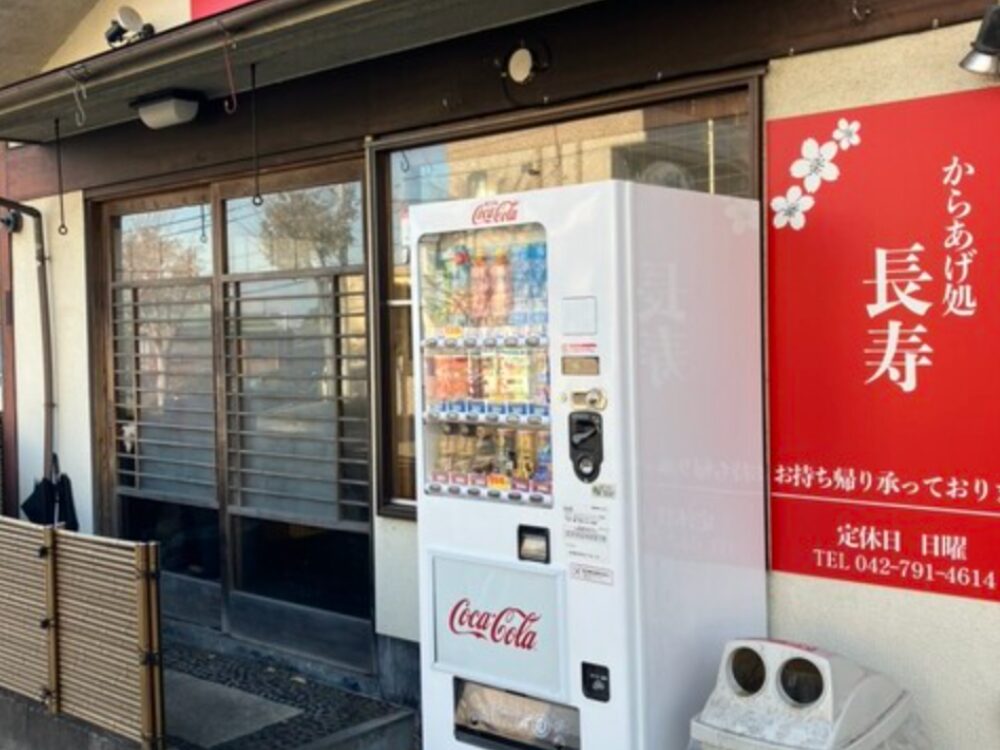 からあげ処 長寿の画像です