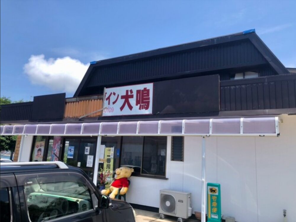 ドライブイン犬鳴の画像です