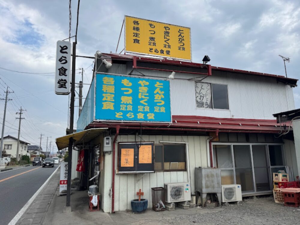 とら食堂の画像です