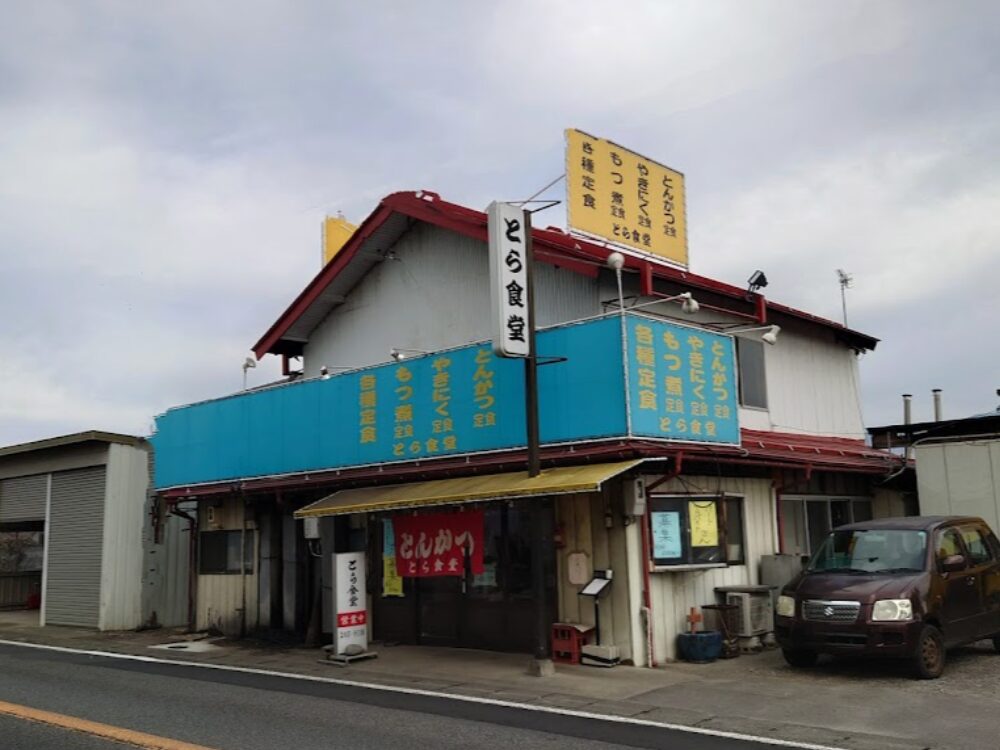 とら食堂の画像です