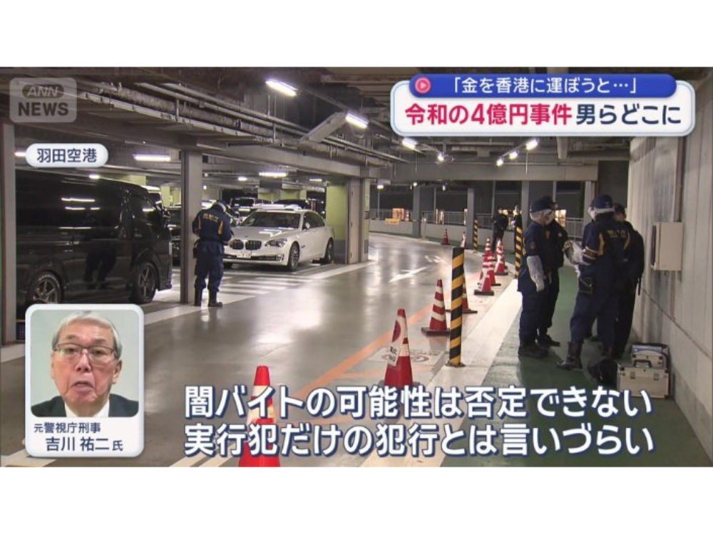 東京上野4億円強奪事件の画像です