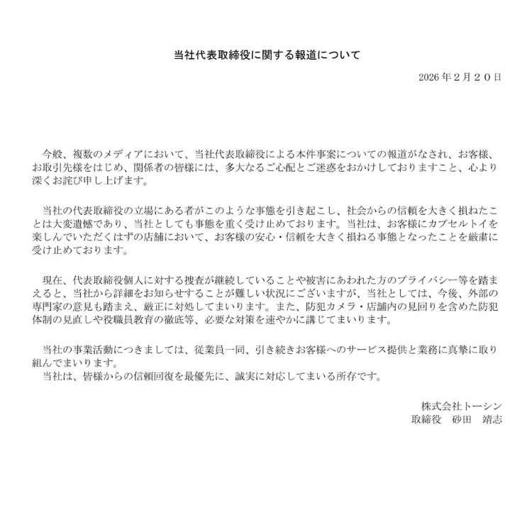 株式会社トーシンの画像です