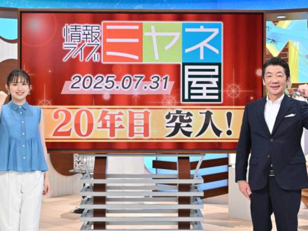 ミヤネ屋の画像です