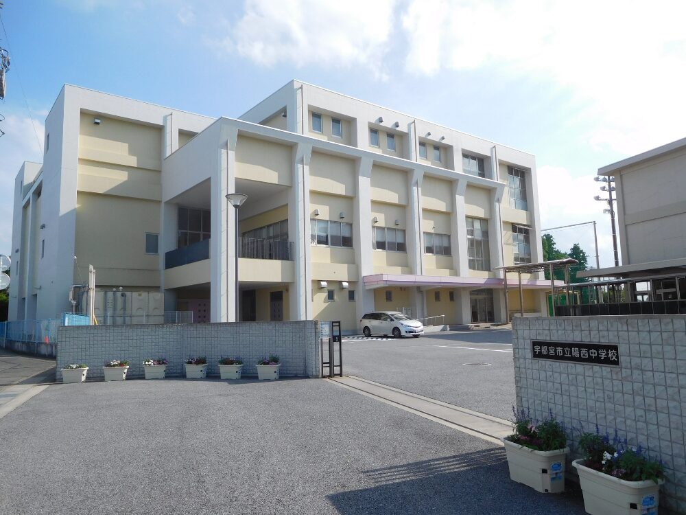 宇都宮市立陽西中学校の画像です