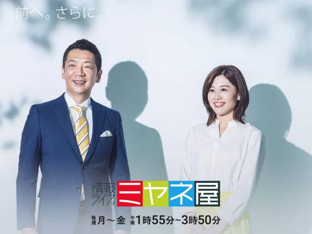 ミヤネ屋の画像です