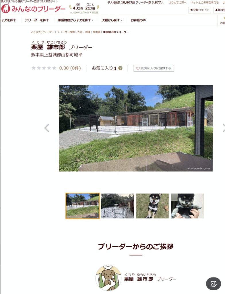 栗屋雄市郎氏の画像です