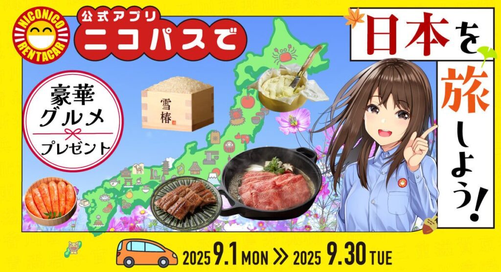 ニコニコレンタカーの画像です