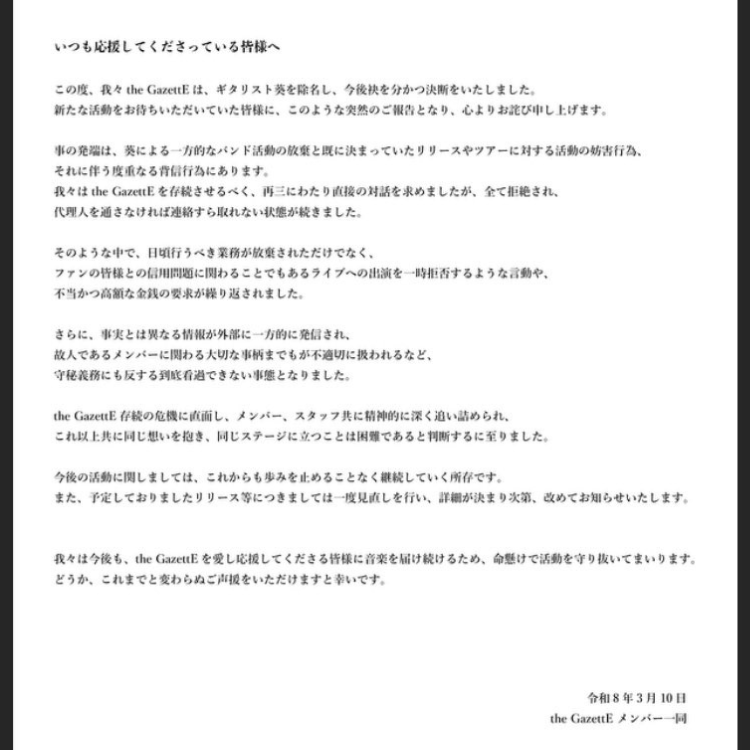 the GazettEが葵の除名を発表