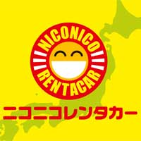 ニコニコレンタカーの画像です