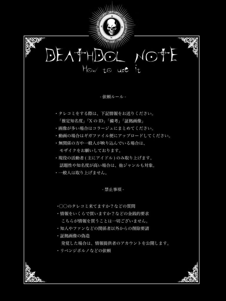 デスドルノートの画像です