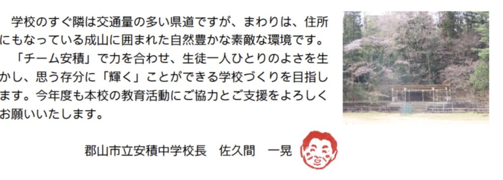 福島県郡山市立安積中学校の画像です