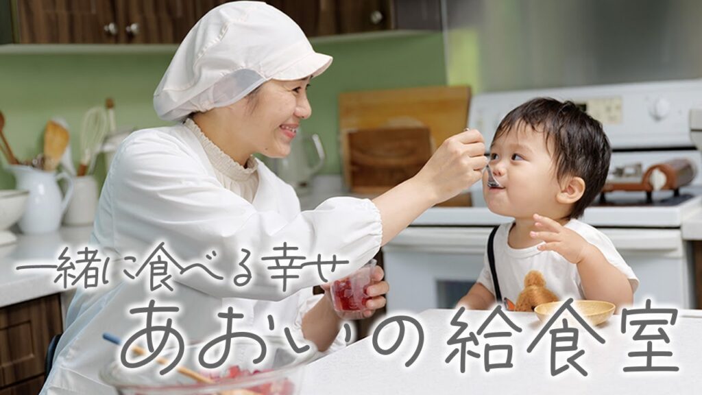 あおいの給食室の画像です