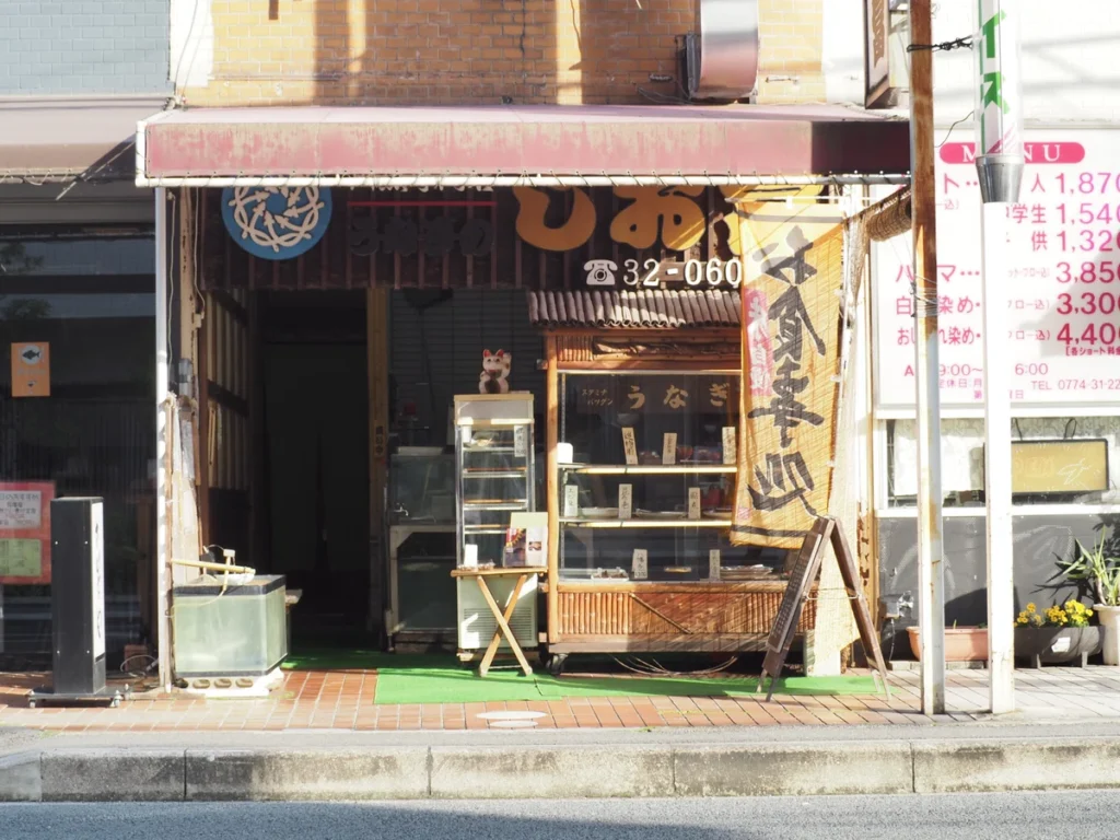 うなぎのしお冨の画像です