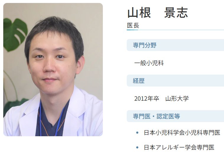 山根景志の画像です