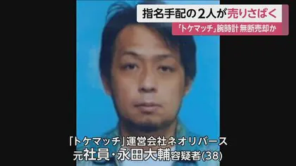 永田大輔容疑者の画像です