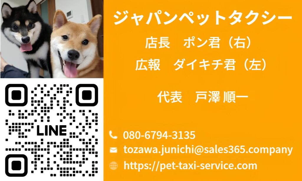 ジャパンペットタクシーの画像です