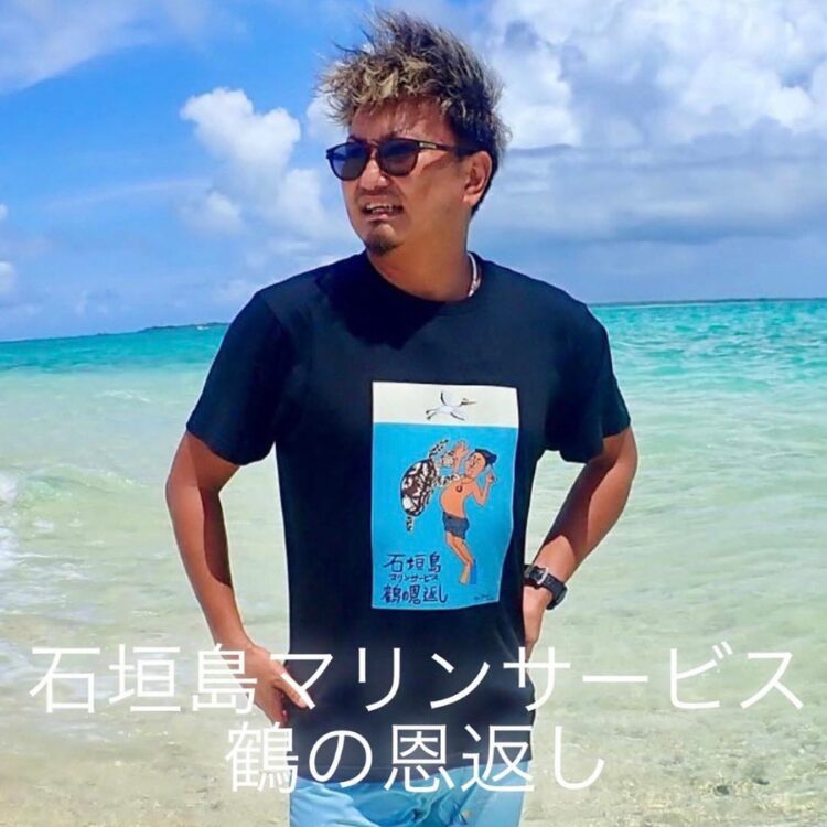 石垣島マリンサービス 鶴の恩返しの画像です
