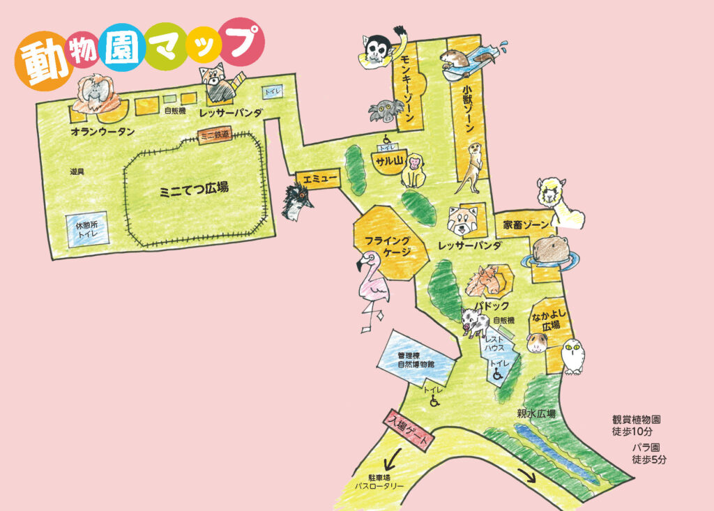 市川市動植物園の画像です