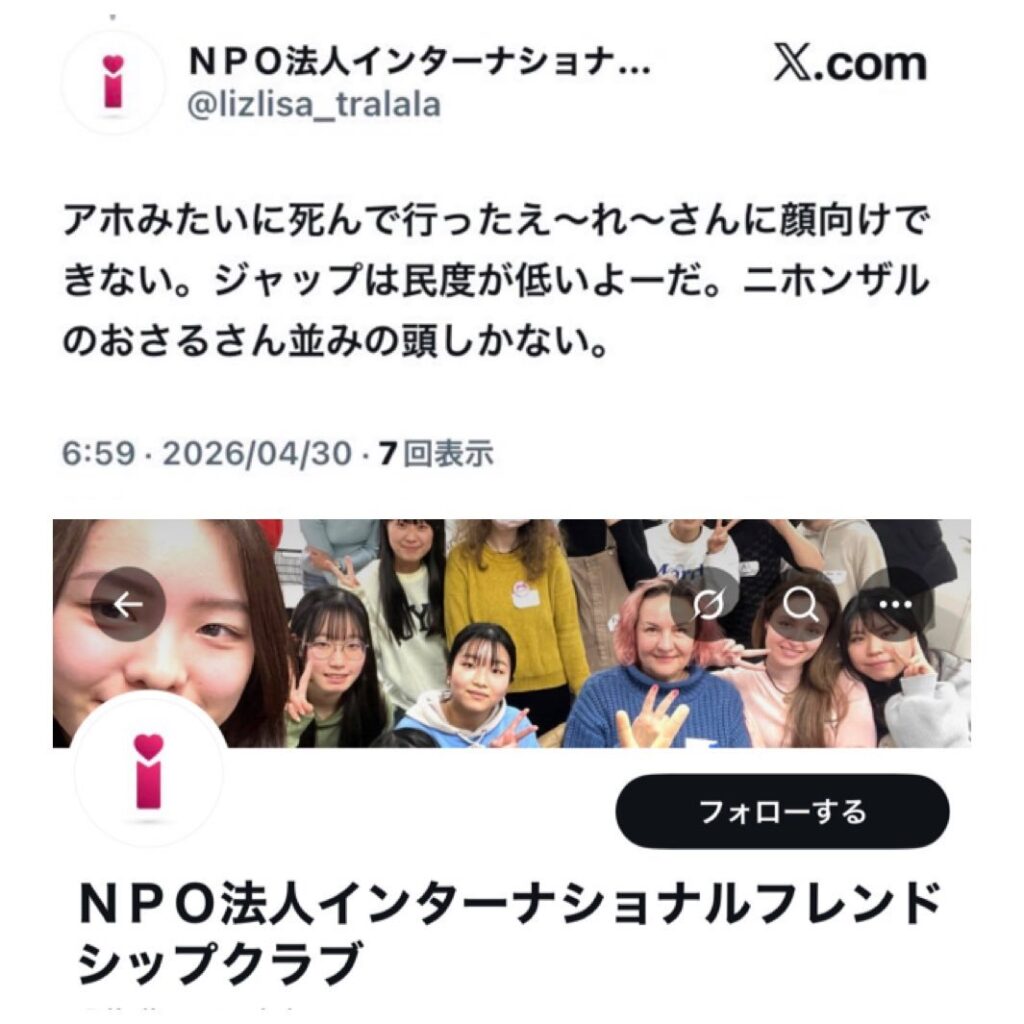 インターナショナルフレンドシップクラブの画像です