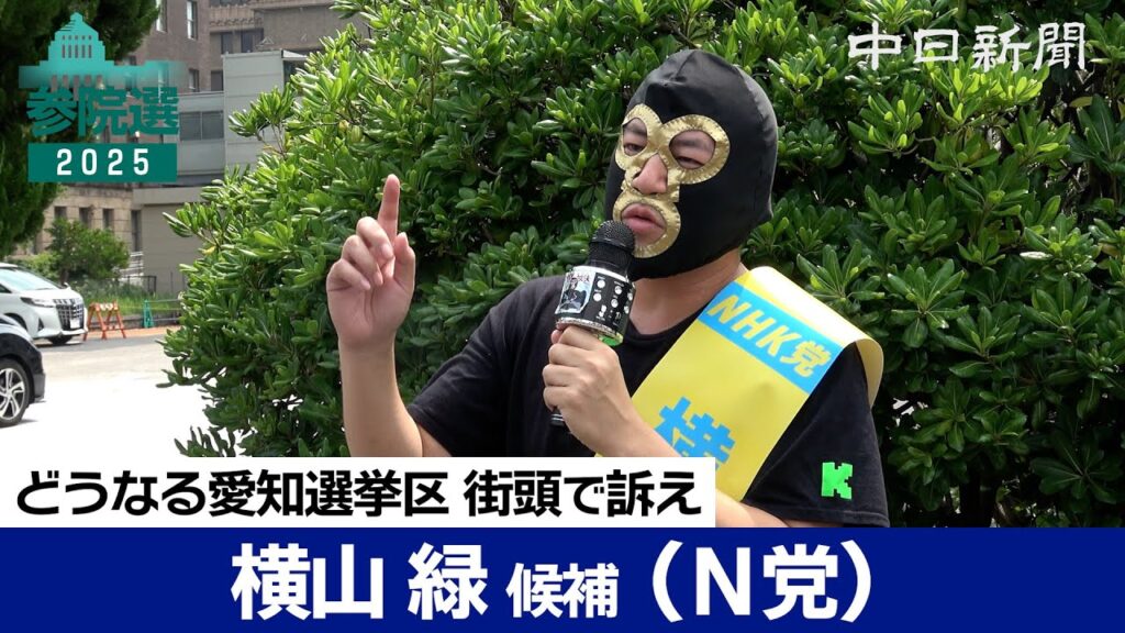 横山緑氏の画像です