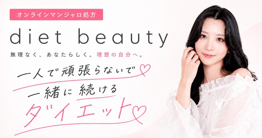 diet beautyの画像です