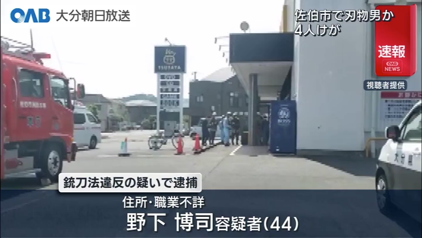 TSUTAYA佐伯店刺傷事件の画像です